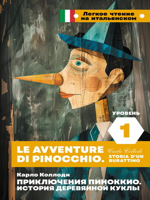 cover image of Приключения Пиноккио. История деревянной куклы. Уровень 1 / Le avventure di Pinocchio. Storia d'un burattino